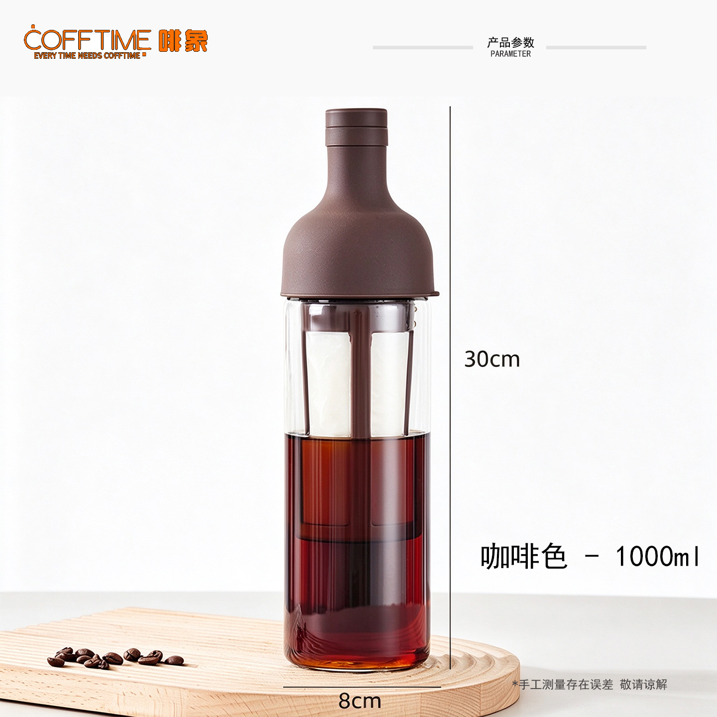 酒瓶冷萃壶 咖啡色 1000 毫升