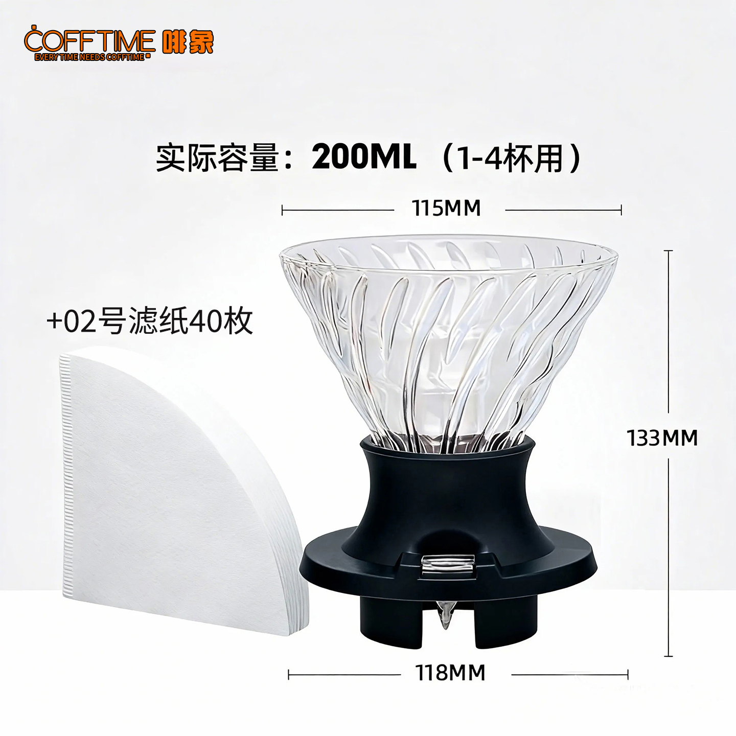经典款玻璃 V02滤杯｜哑光黑200ml+滤纸40张
