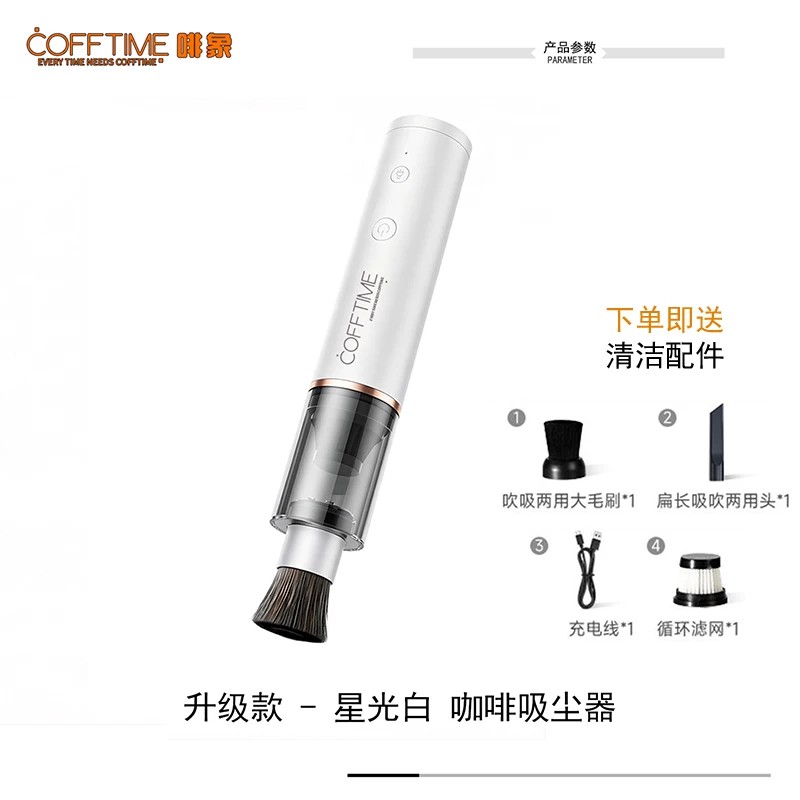 啡象大口径咖啡吸尘器 - 简约白