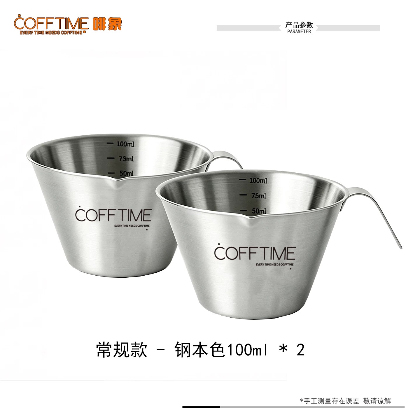 100ml萃取杯常规款钢本色*2