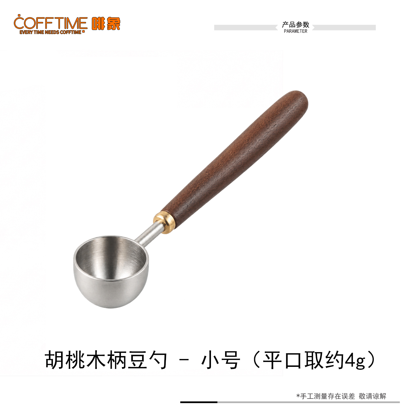 胡桃木小豆勺