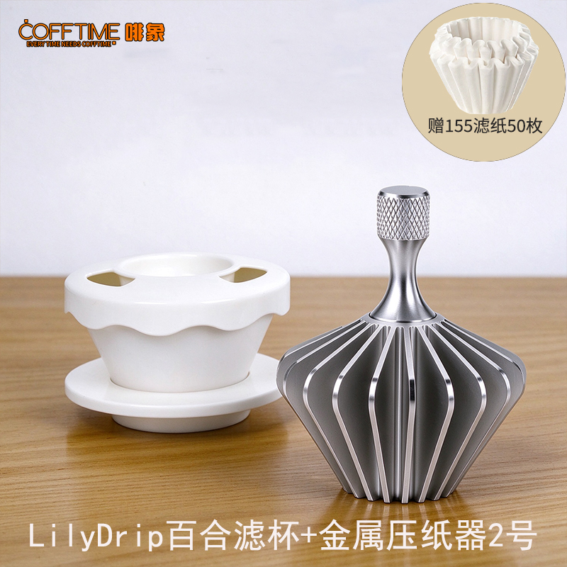 LilyDrip 百合滤杯 + 金属2号压纸器（赠送155滤纸50张）