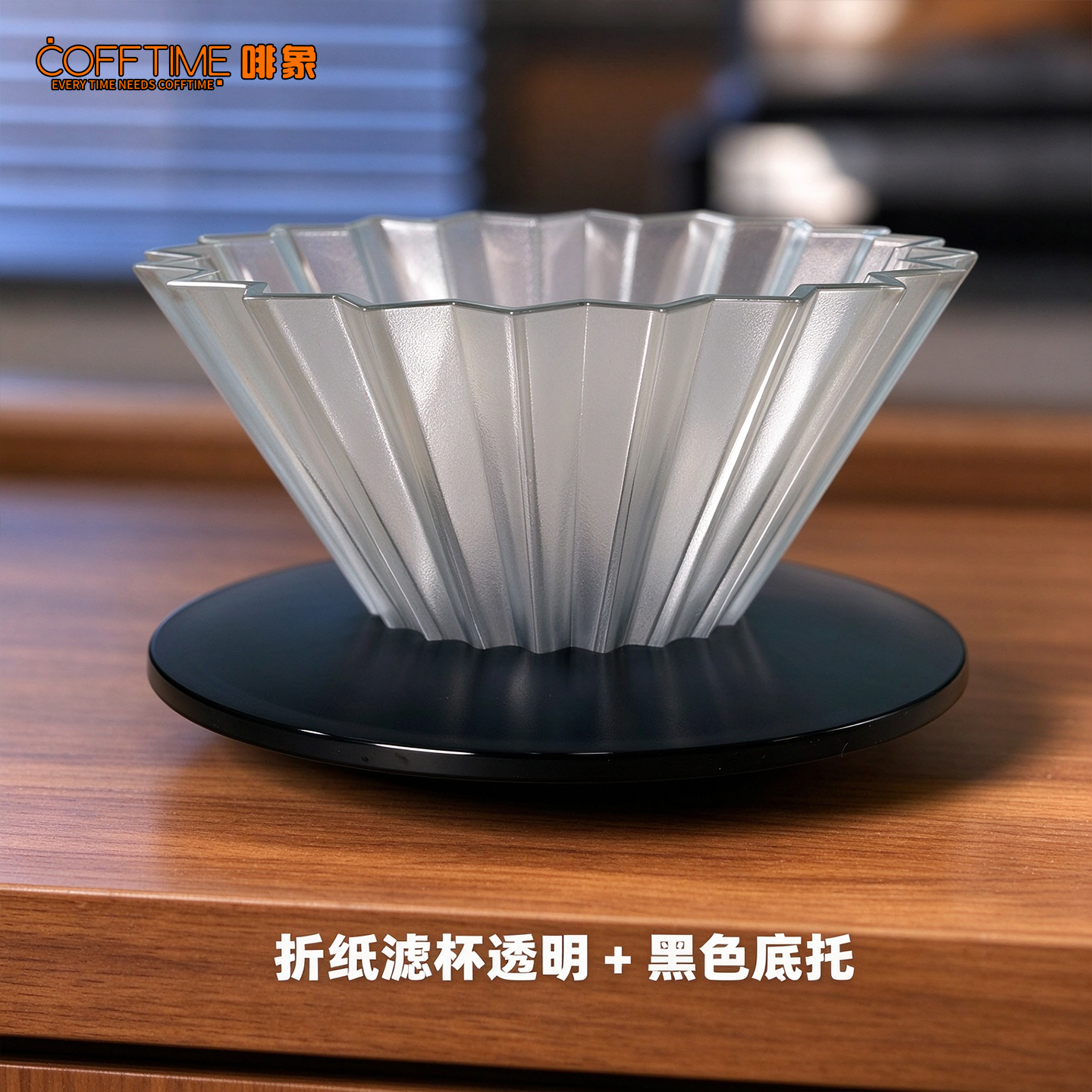 Origami Dripper, Transparent with Black Stand
