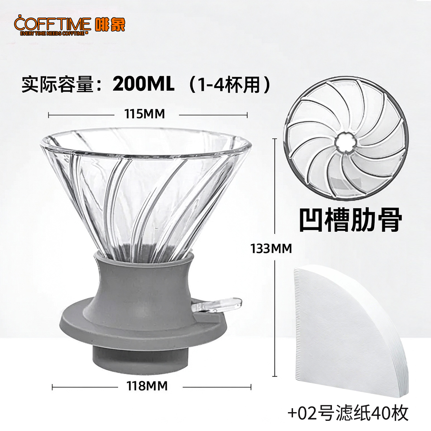 树脂凹槽V02滤杯丨灰色200ml+含滤纸40张