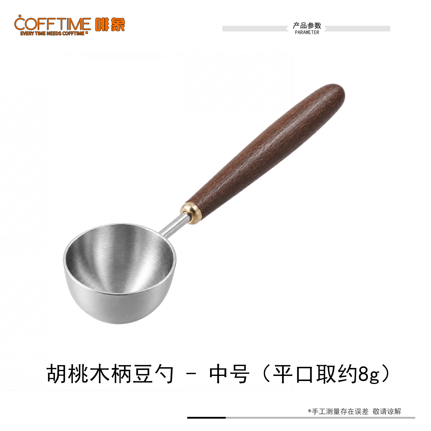 胡桃木中号豆勺