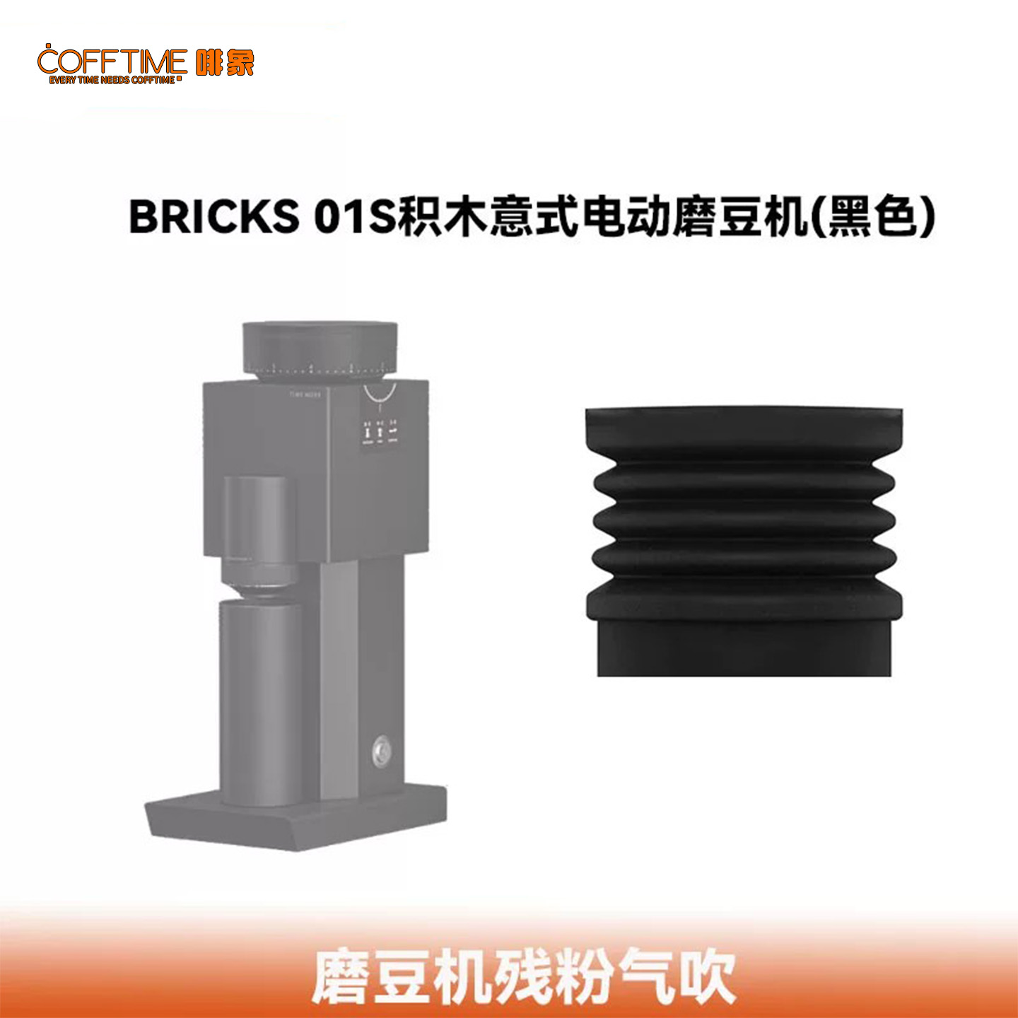 泰摩积木磨豆机黑色