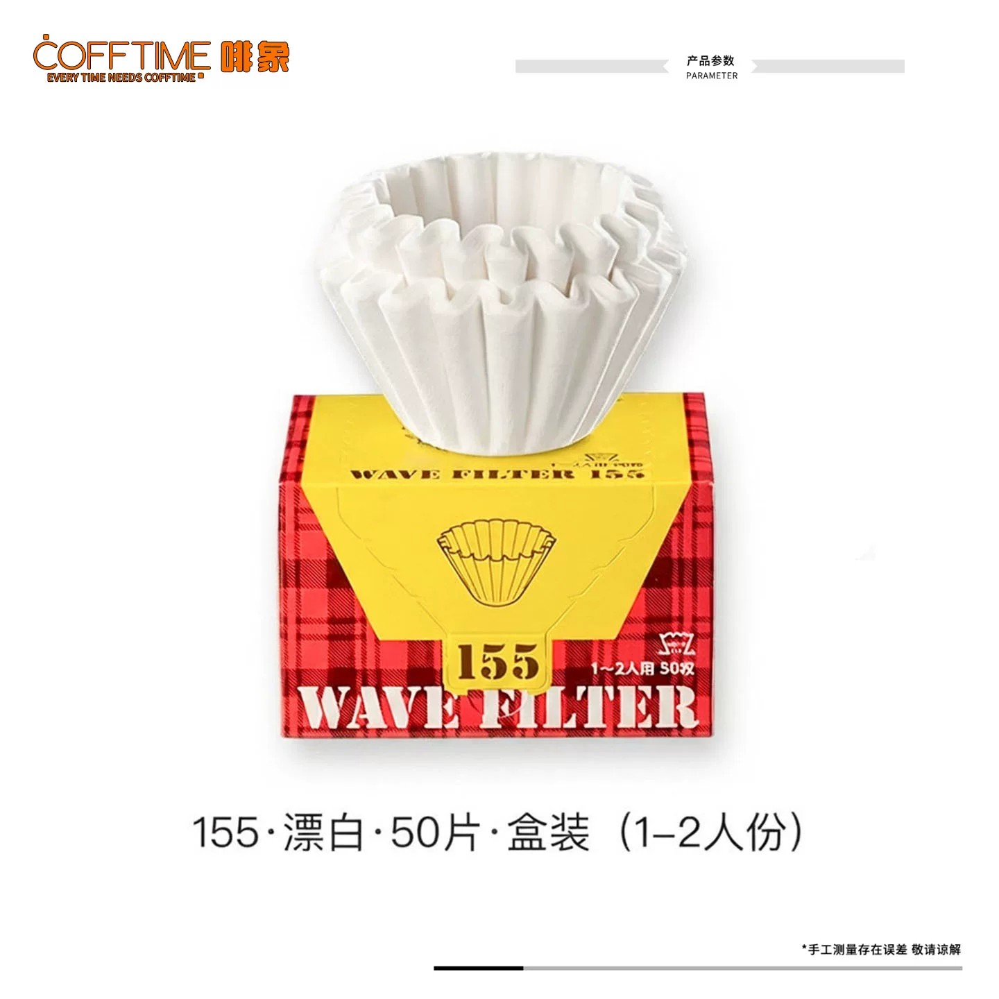 啡象蛋糕滤纸155一盒装