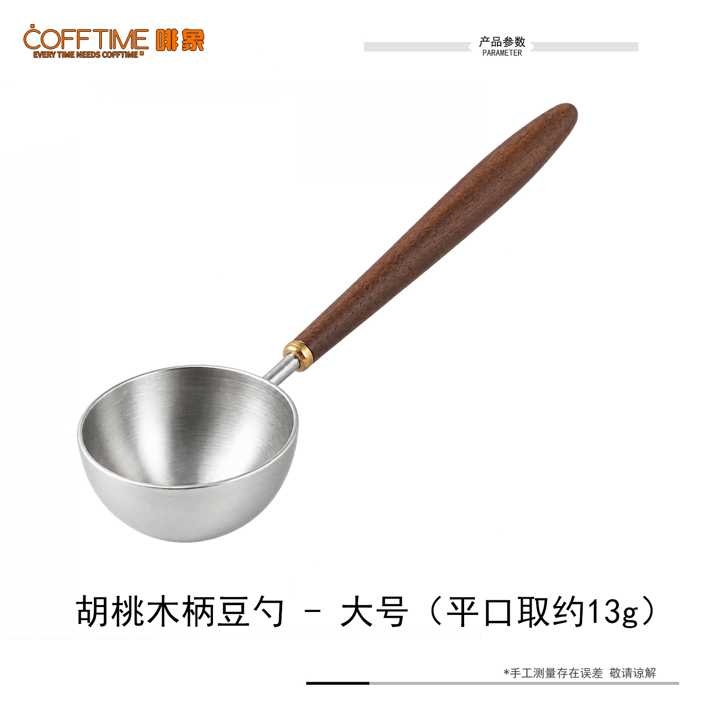 胡桃木豆勺 - 大号