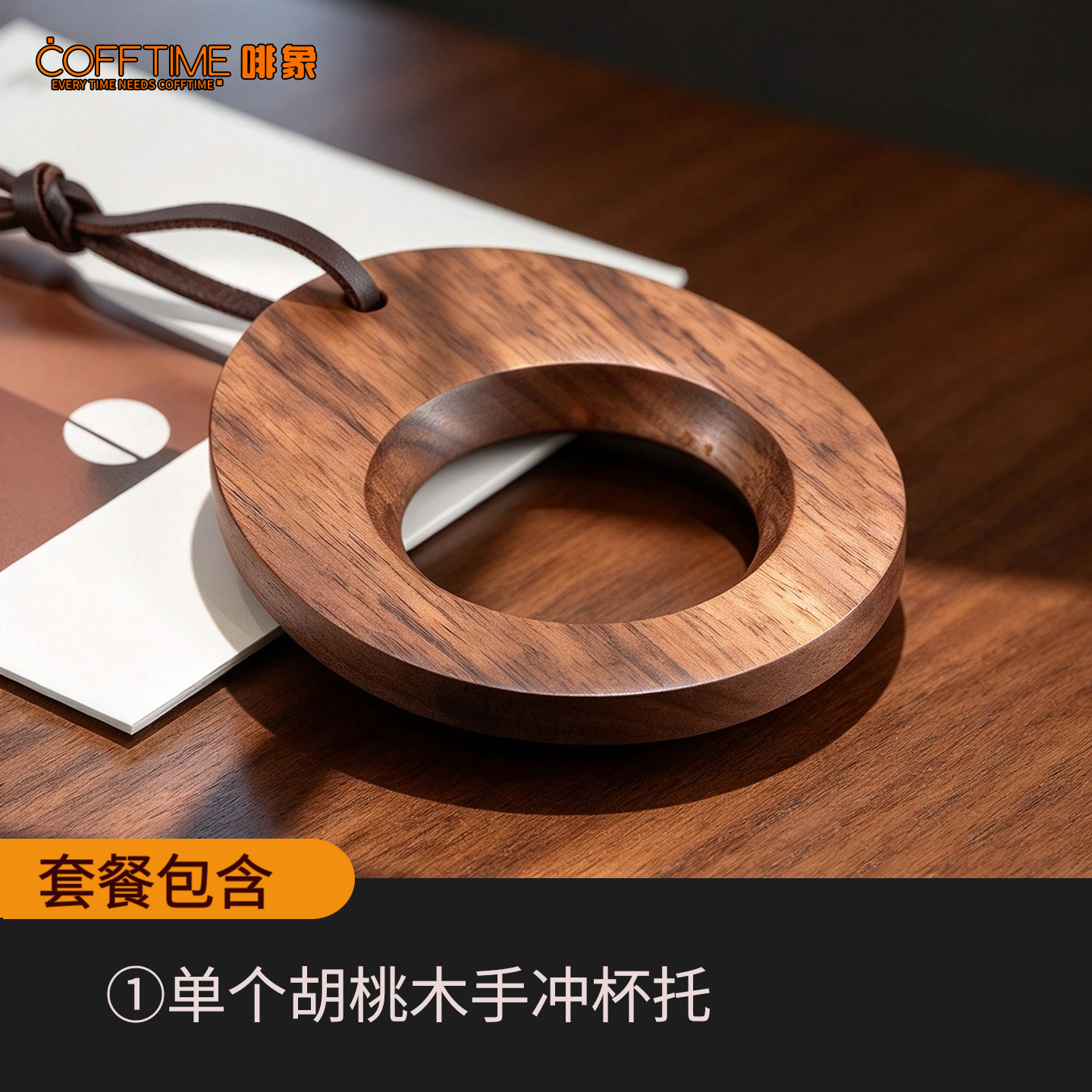 单个胡桃木杯托