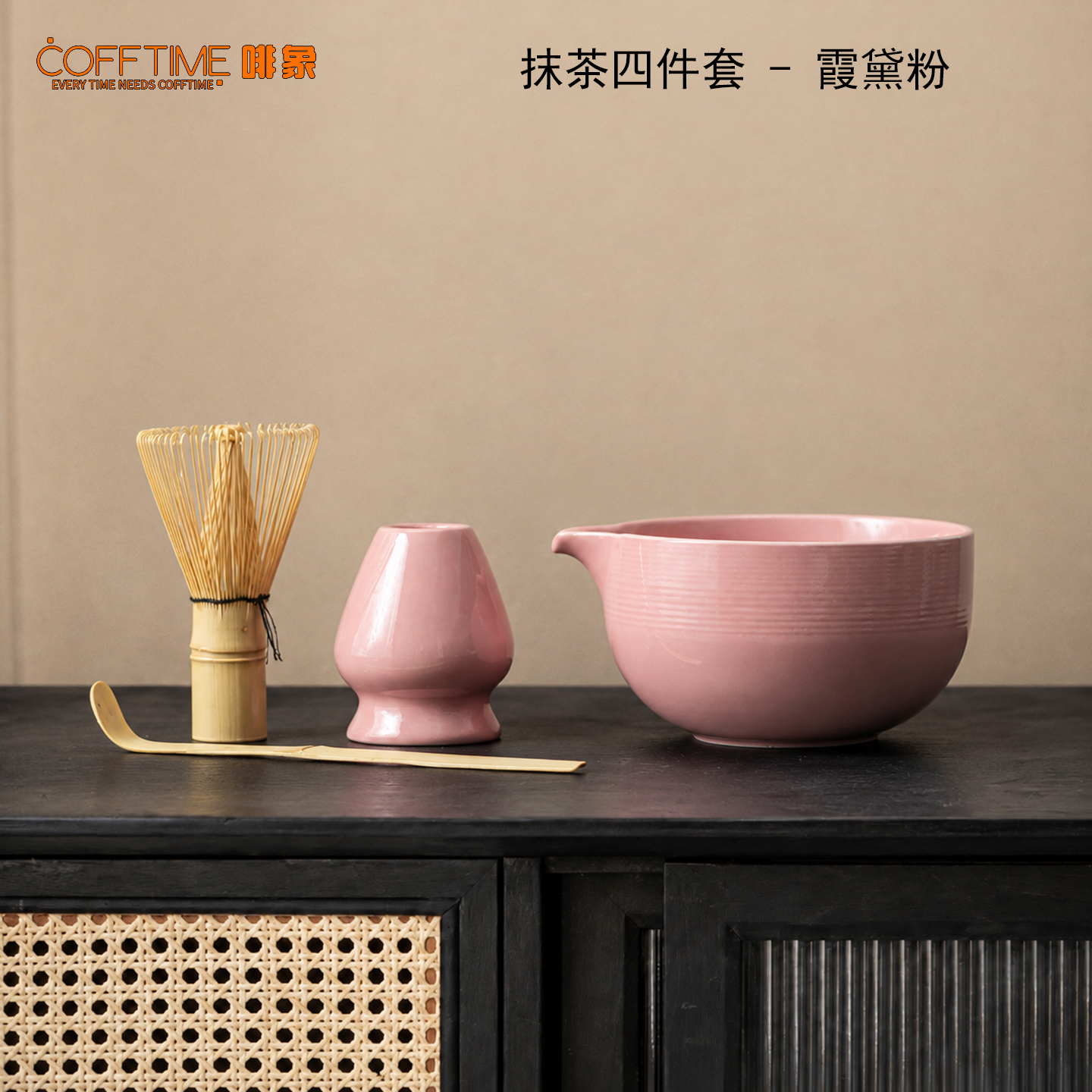 抹茶四件套霞黛粉