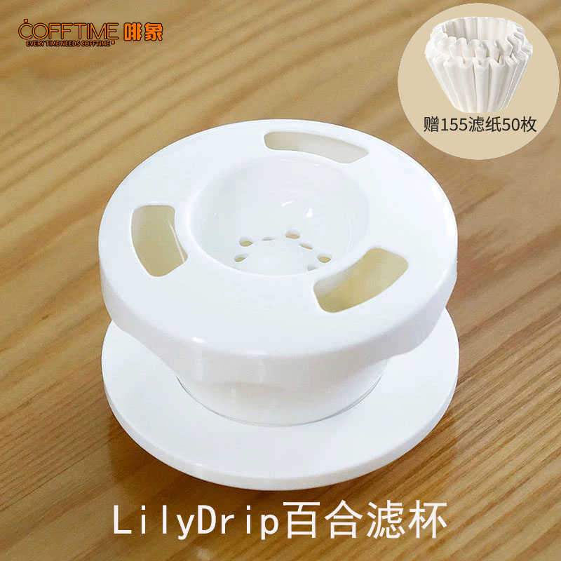 LilyDrip 百合滤杯（赠送 155 张 50 片滤纸）