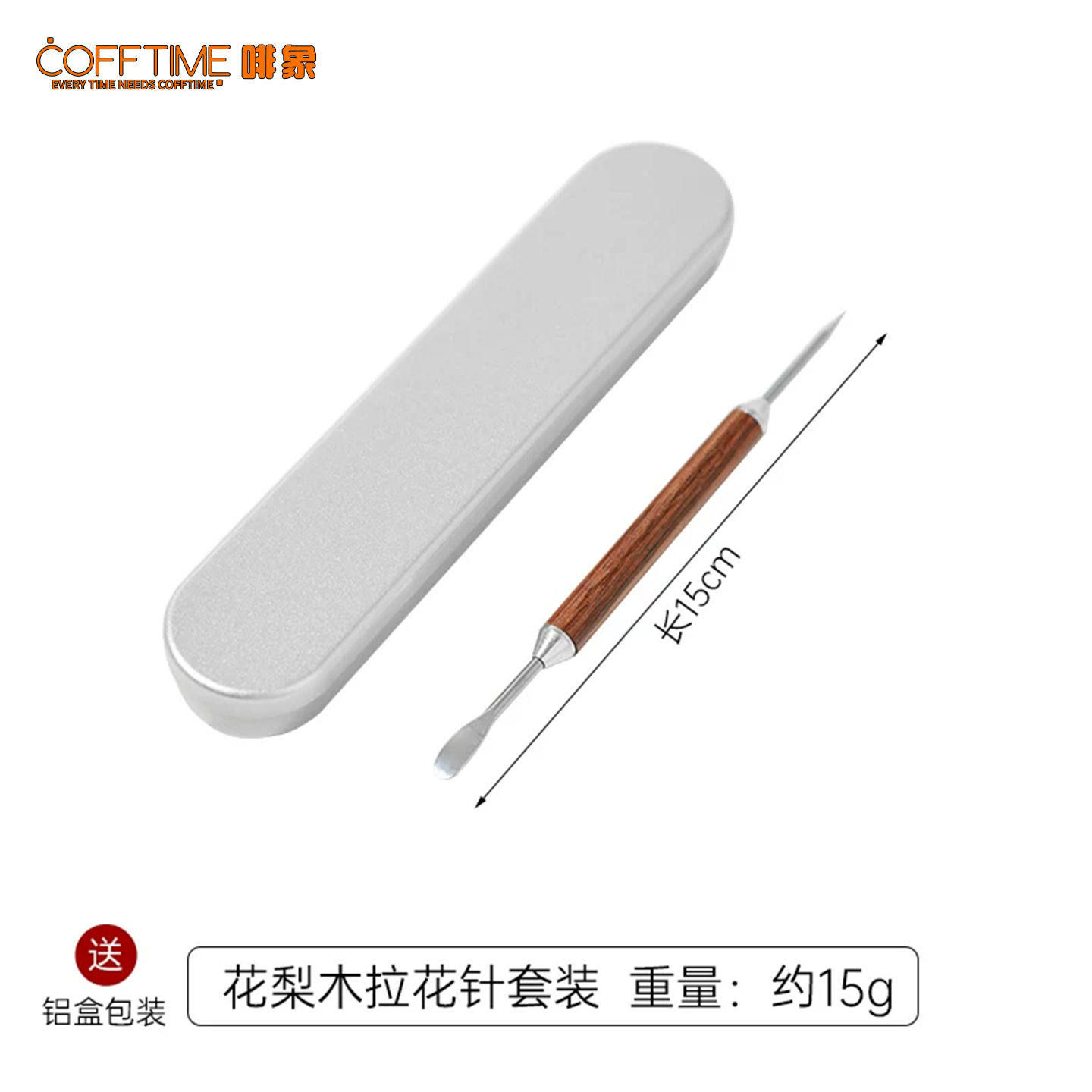 带铝盒拉花针 1 个