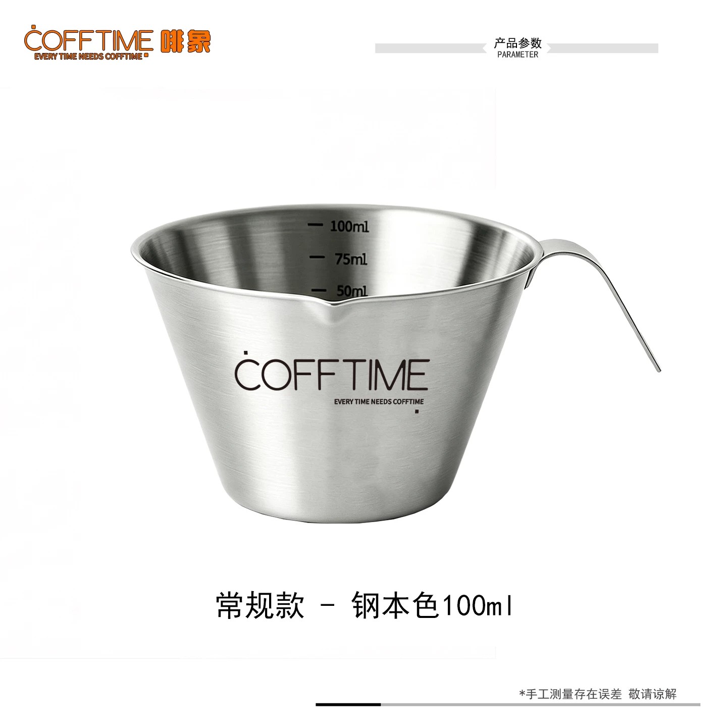 100ml萃取杯常规款钢本色