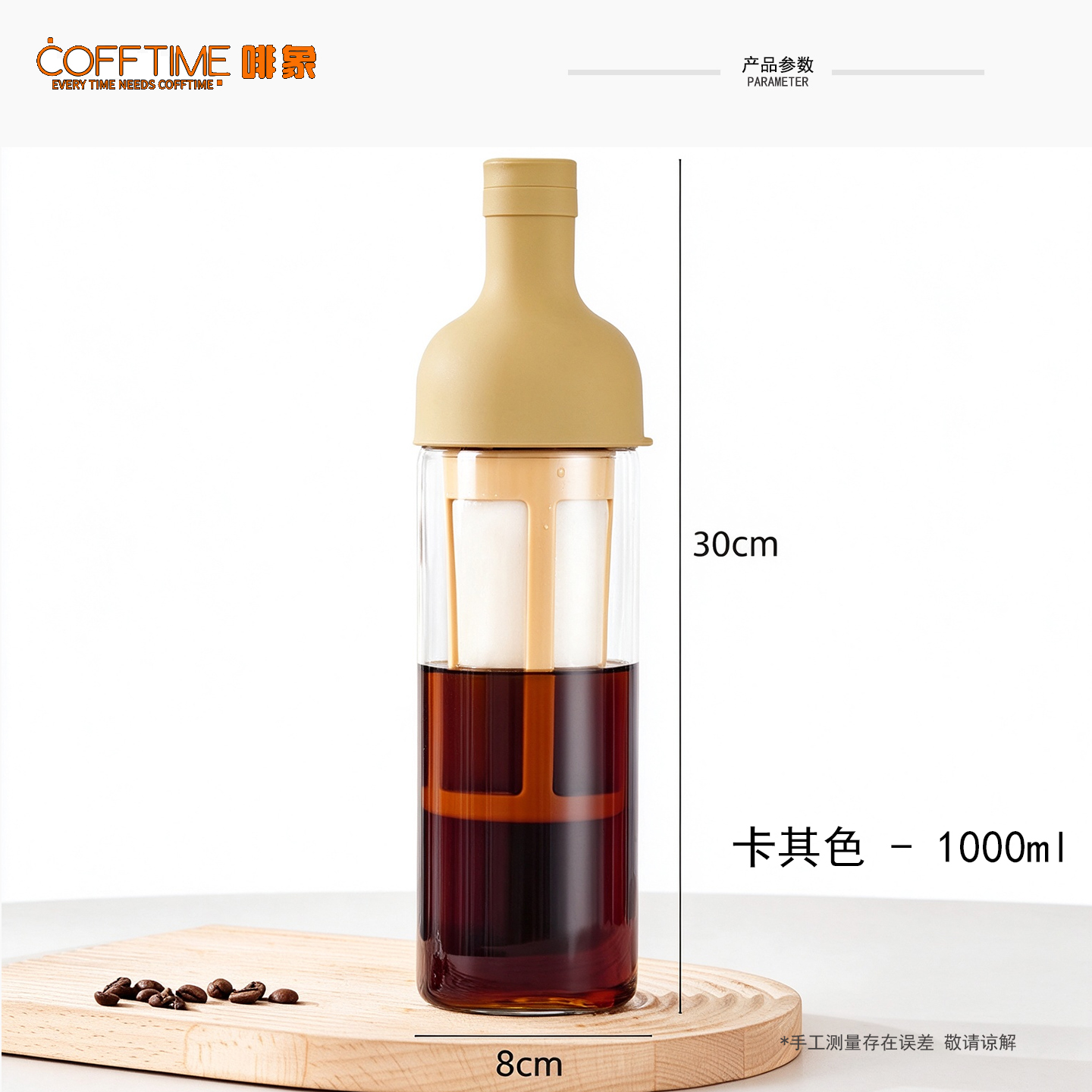 酒瓶冷萃壶卡其色1000ml