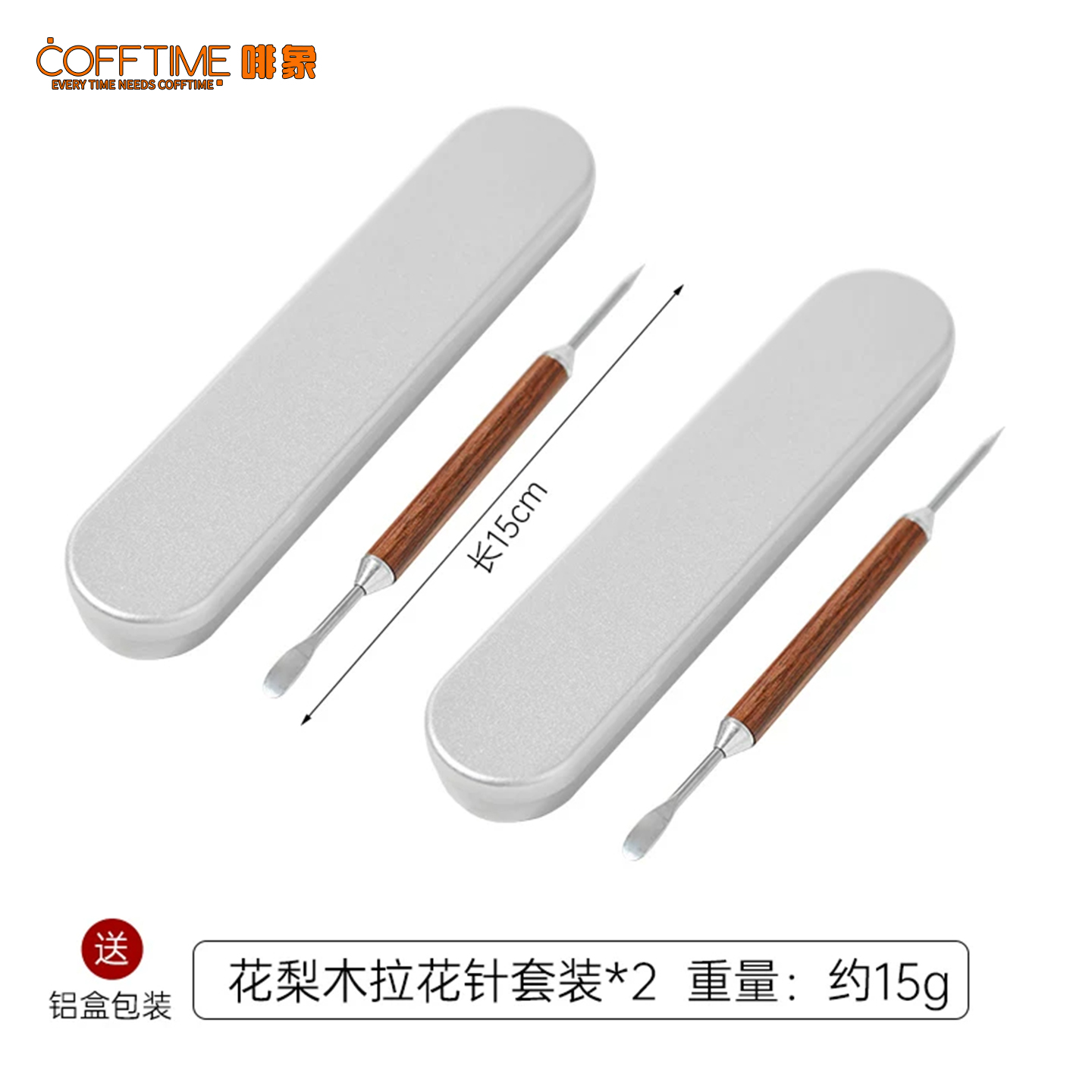 带铝盒拉花针 2 个