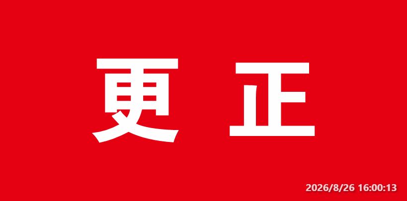 招标文件 更正